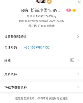 松岗骗子大家注意